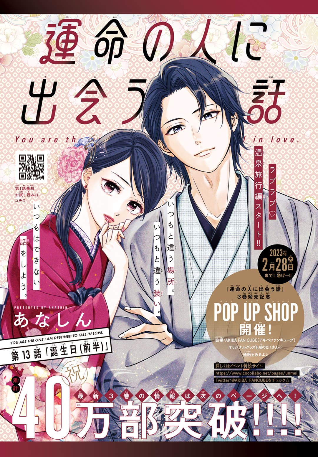 Unmei no Hito ni Deau Hanashi