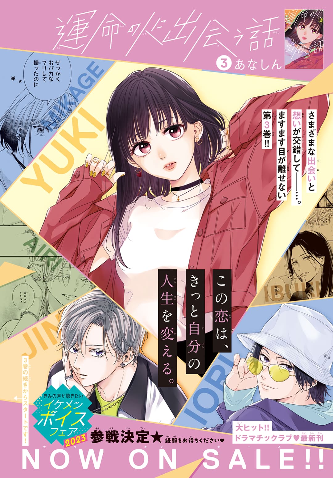 Unmei no Hito ni Deau Hanashi