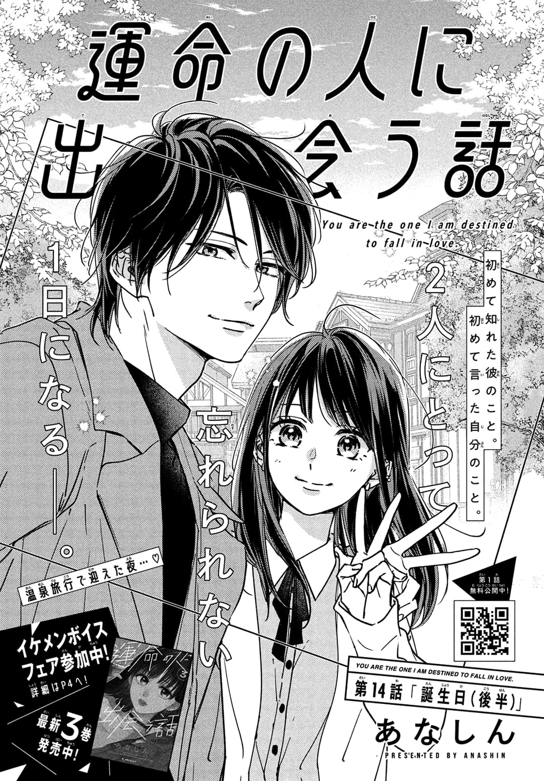 Unmei no Hito ni Deau Hanashi