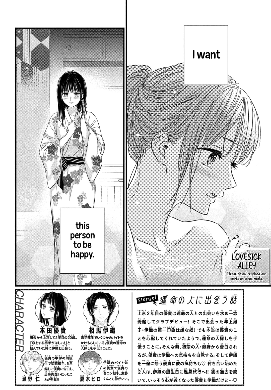 Unmei no Hito ni Deau Hanashi