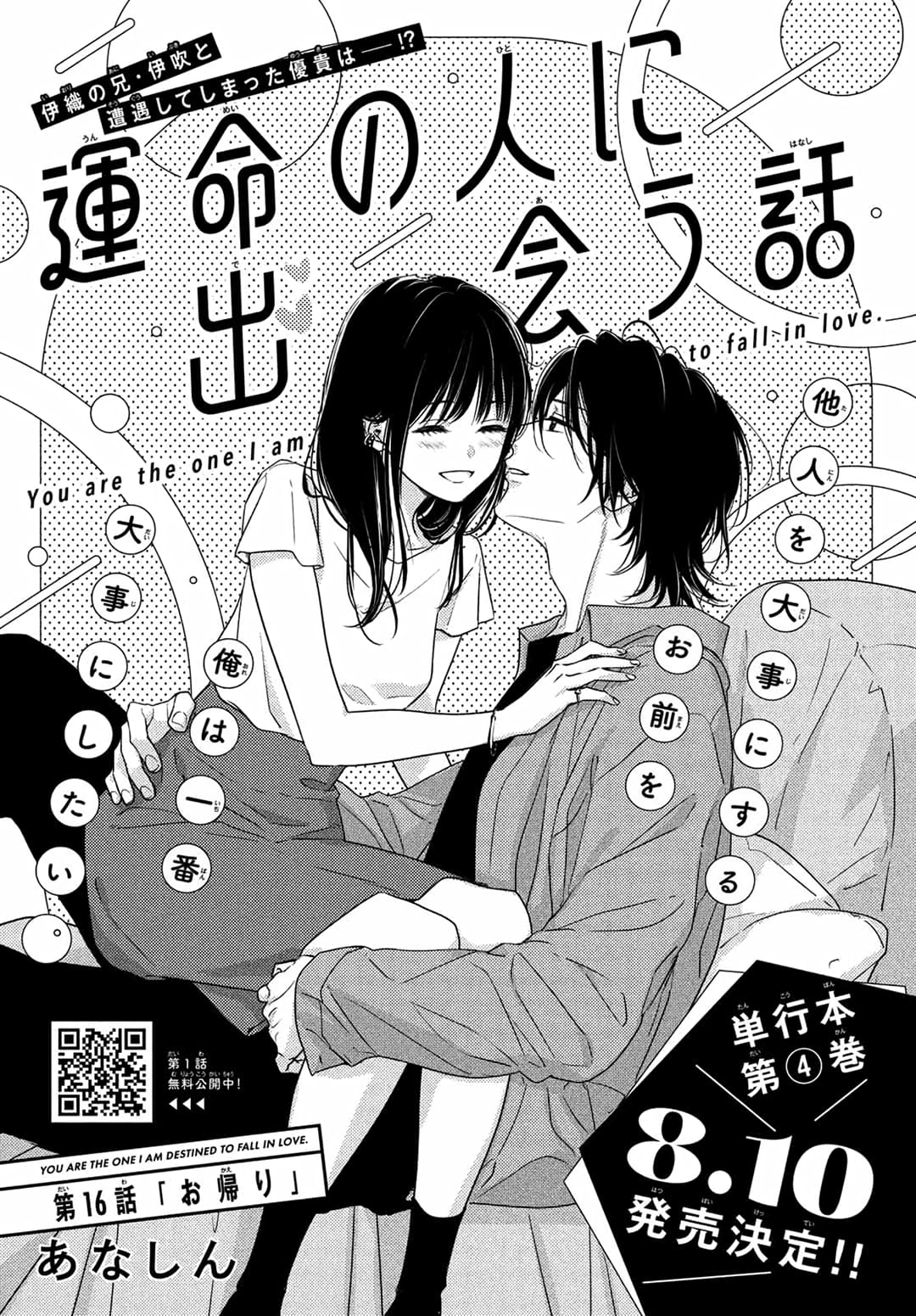 Unmei no Hito ni Deau Hanashi