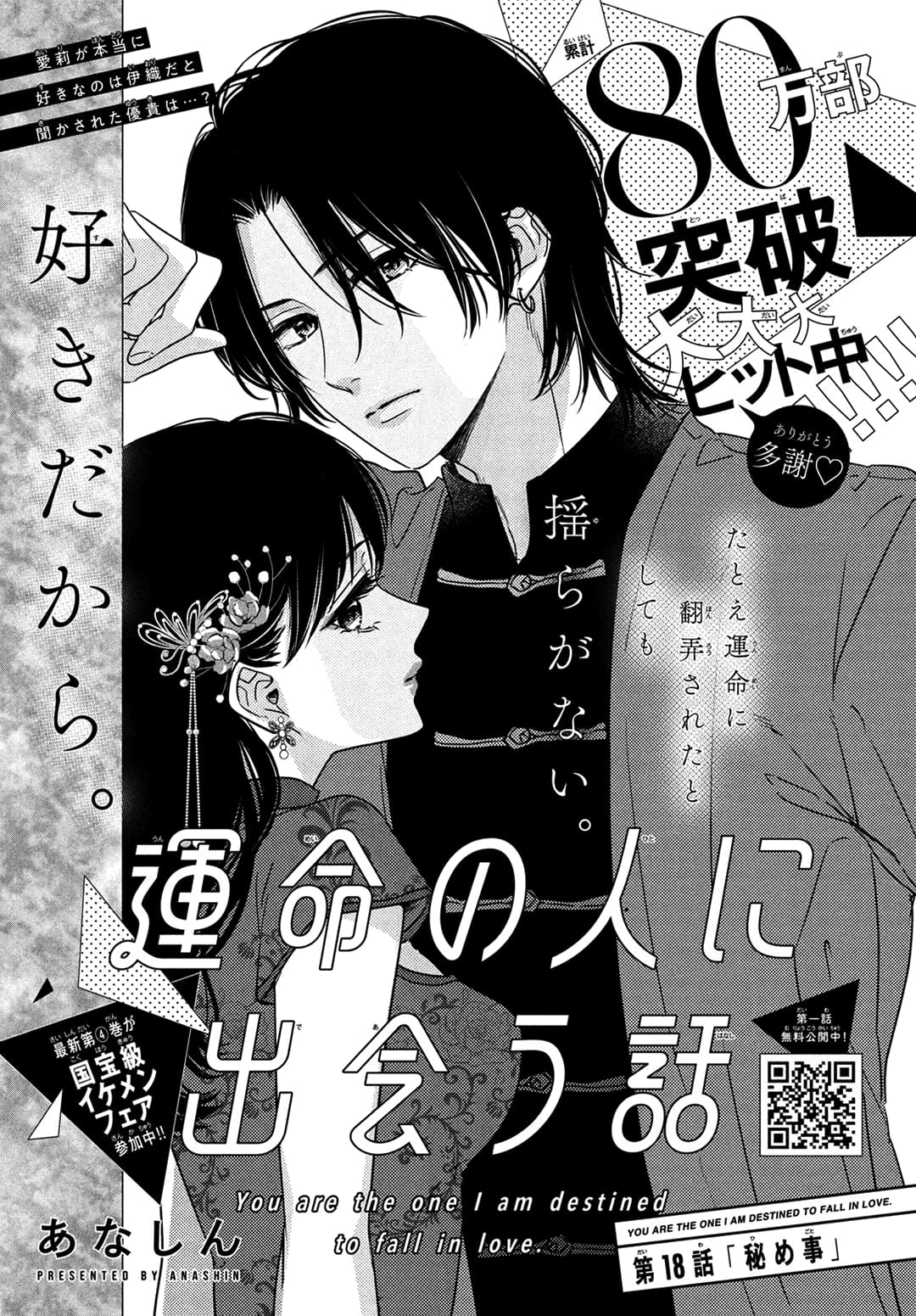 Unmei no Hito ni Deau Hanashi