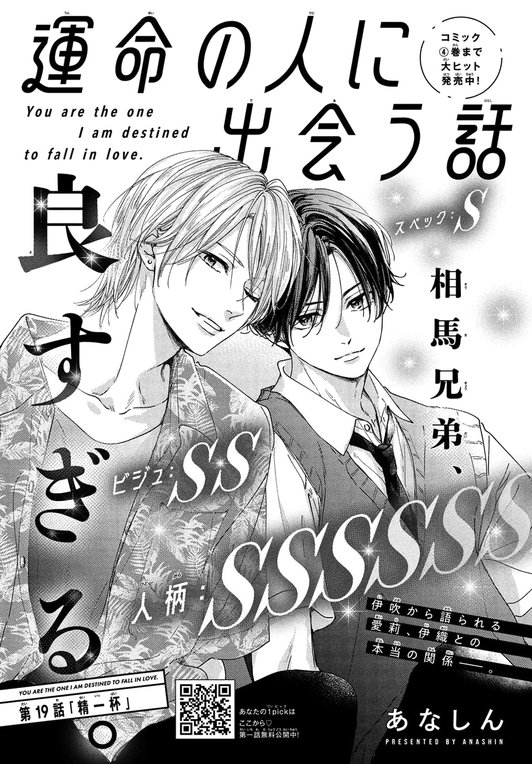 Unmei no Hito ni Deau Hanashi