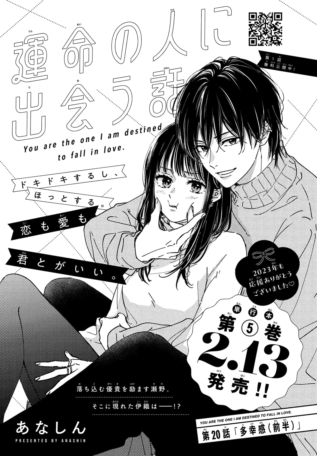 Unmei no Hito ni Deau Hanashi