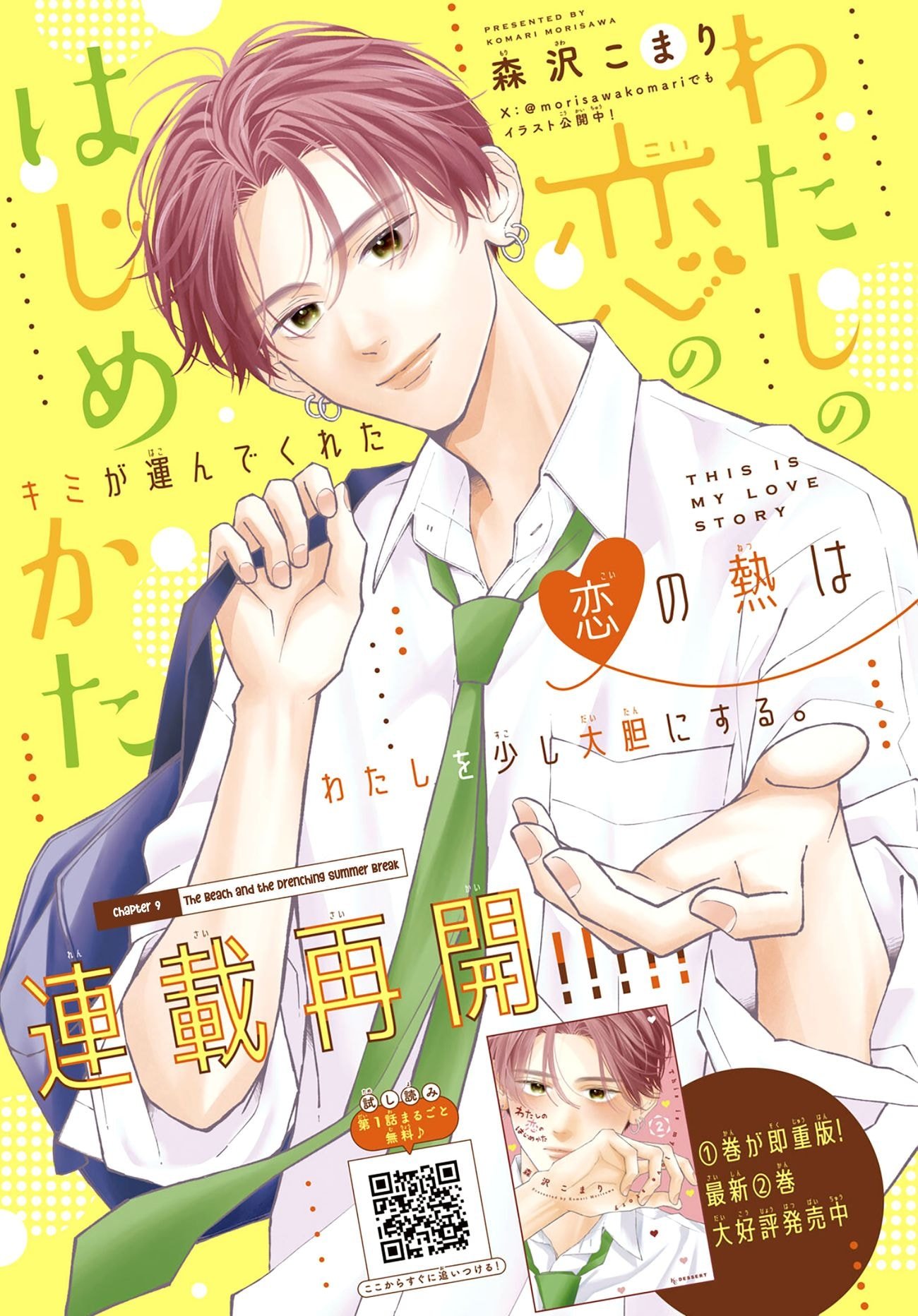 Watashi no Koi no Hajimekata