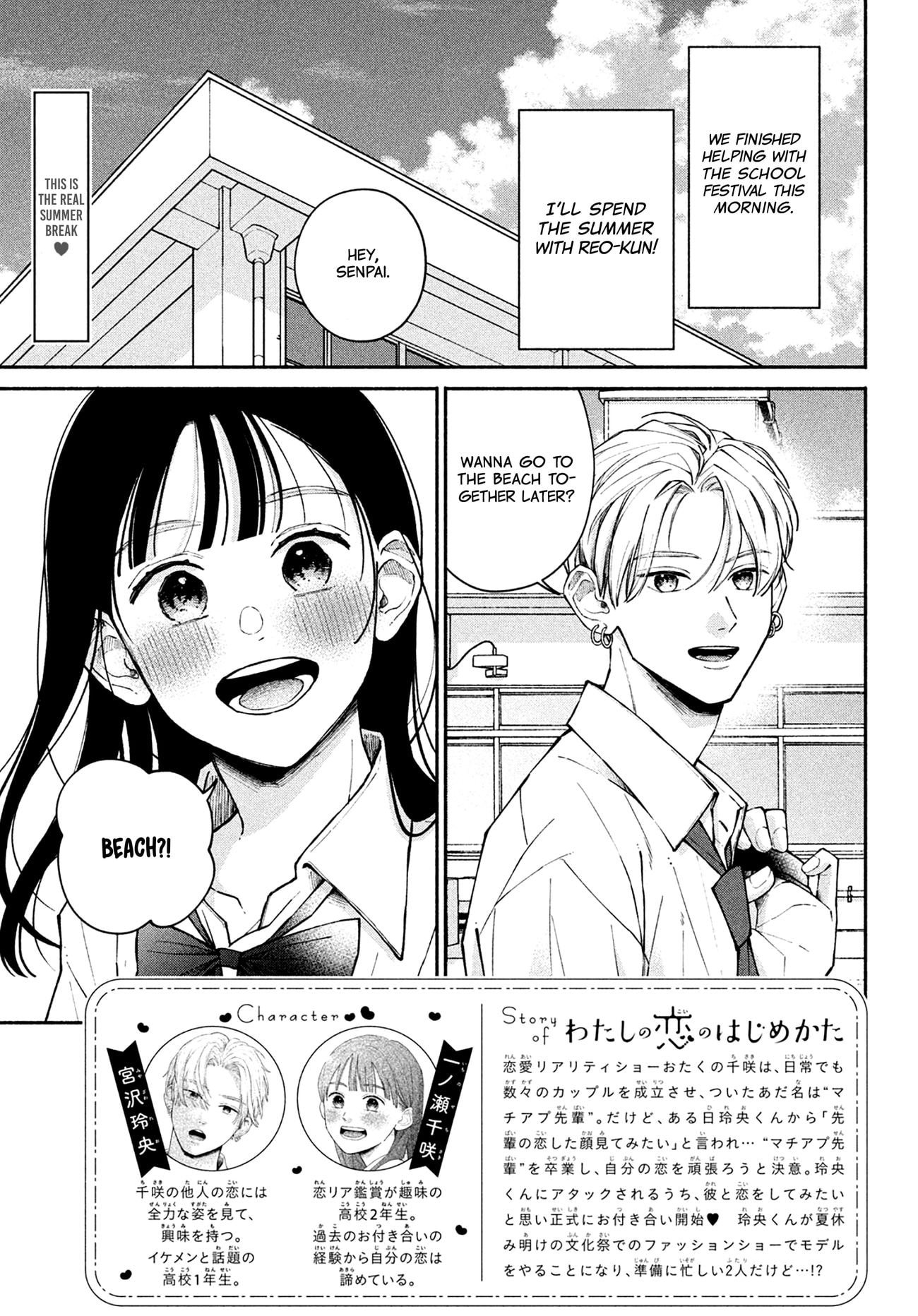 Watashi no Koi no Hajimekata