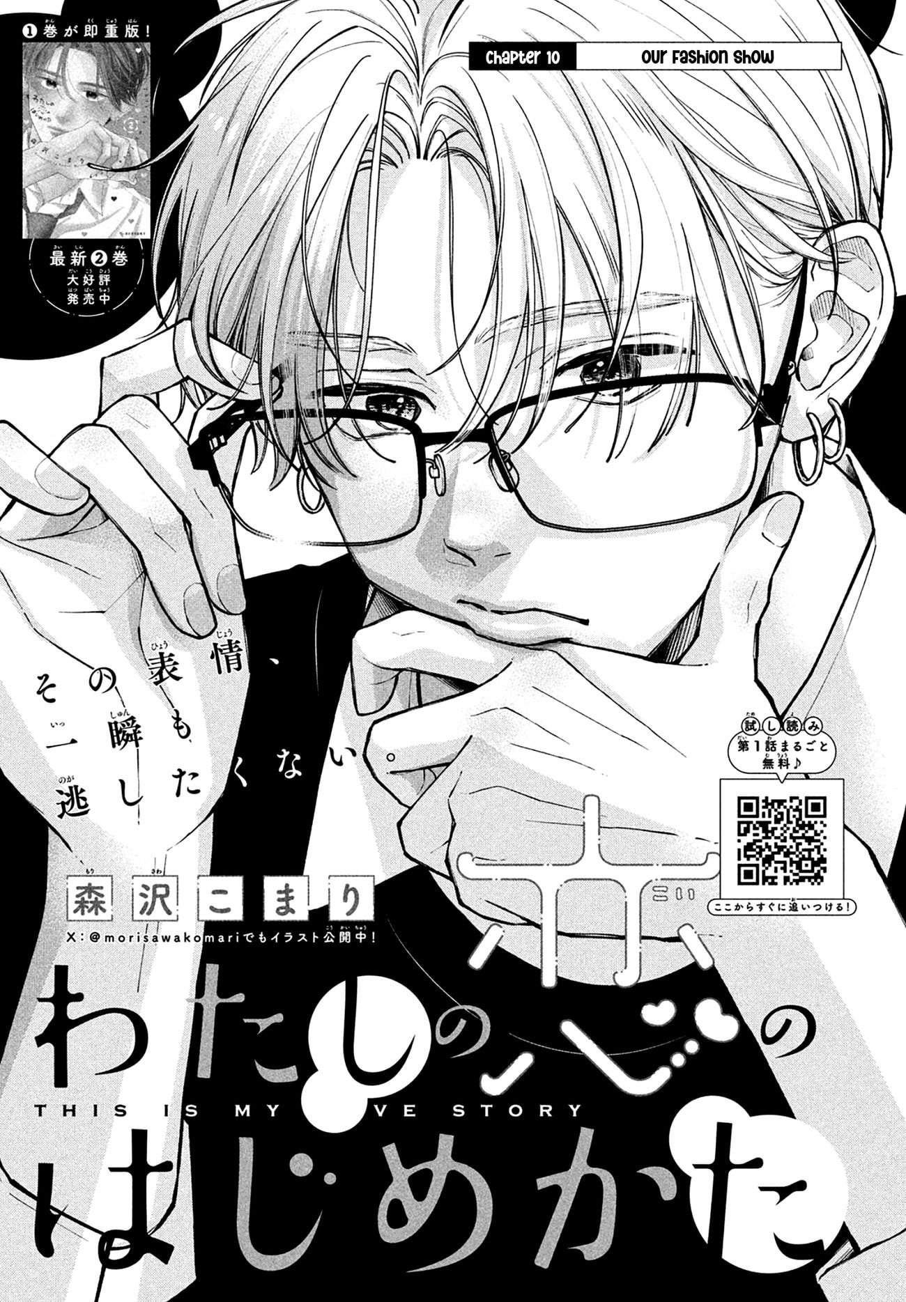 Watashi no Koi no Hajimekata