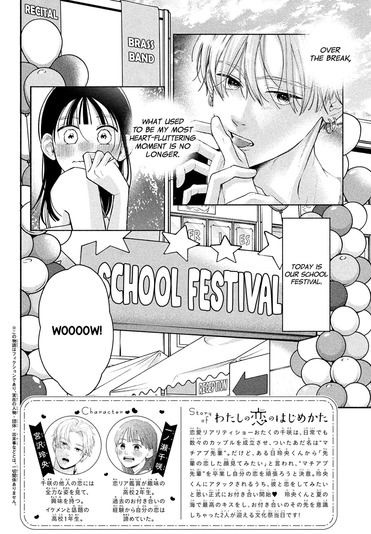 Watashi no Koi no Hajimekata