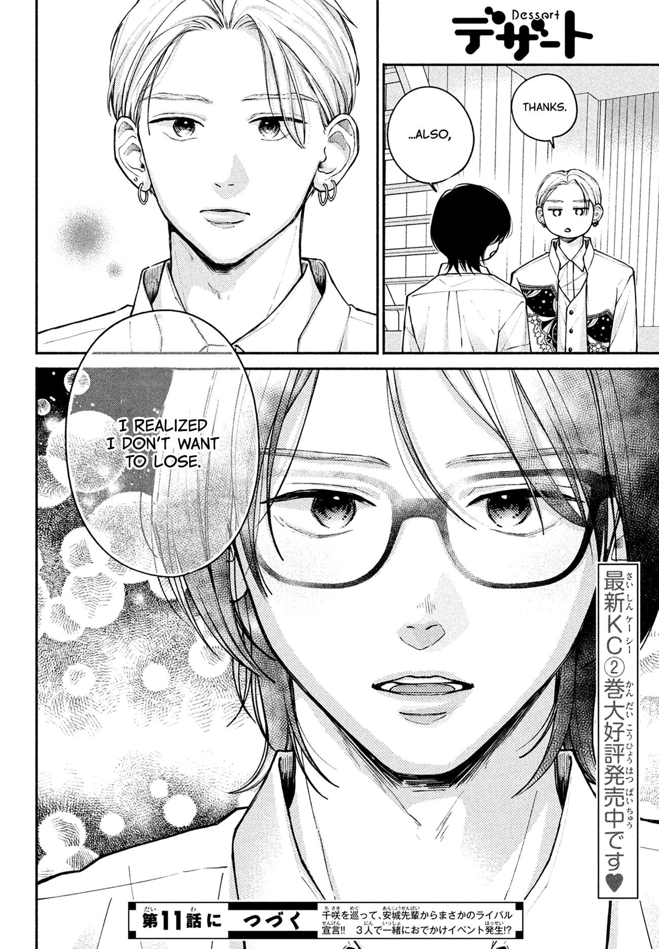 Watashi no Koi no Hajimekata