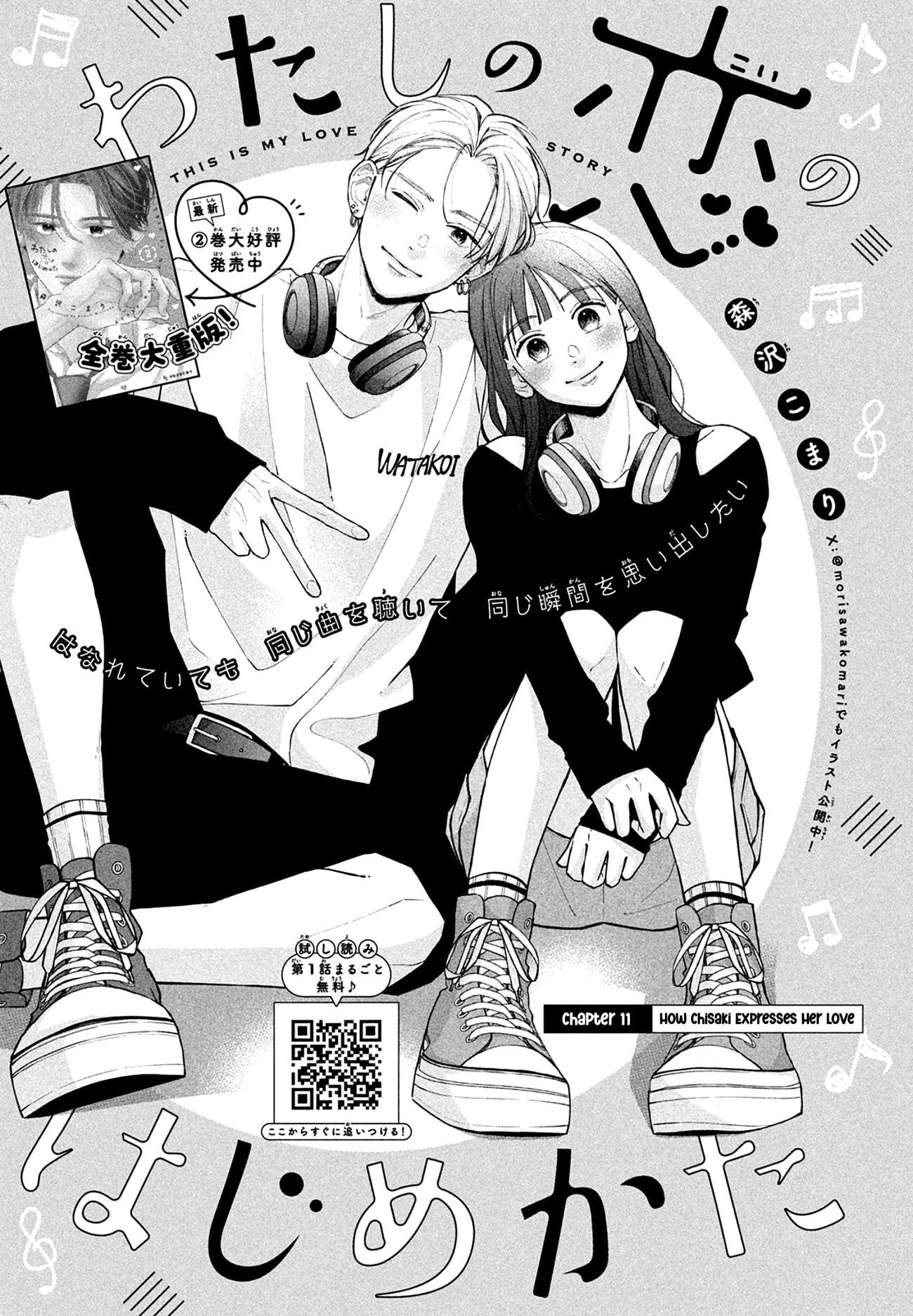 Watashi no Koi no Hajimekata