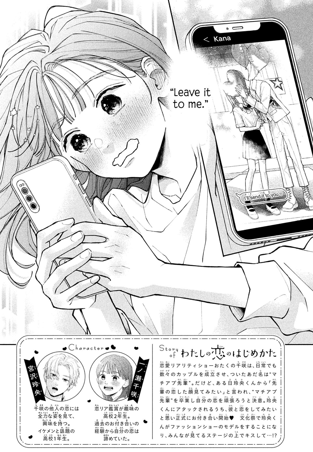 Watashi no Koi no Hajimekata