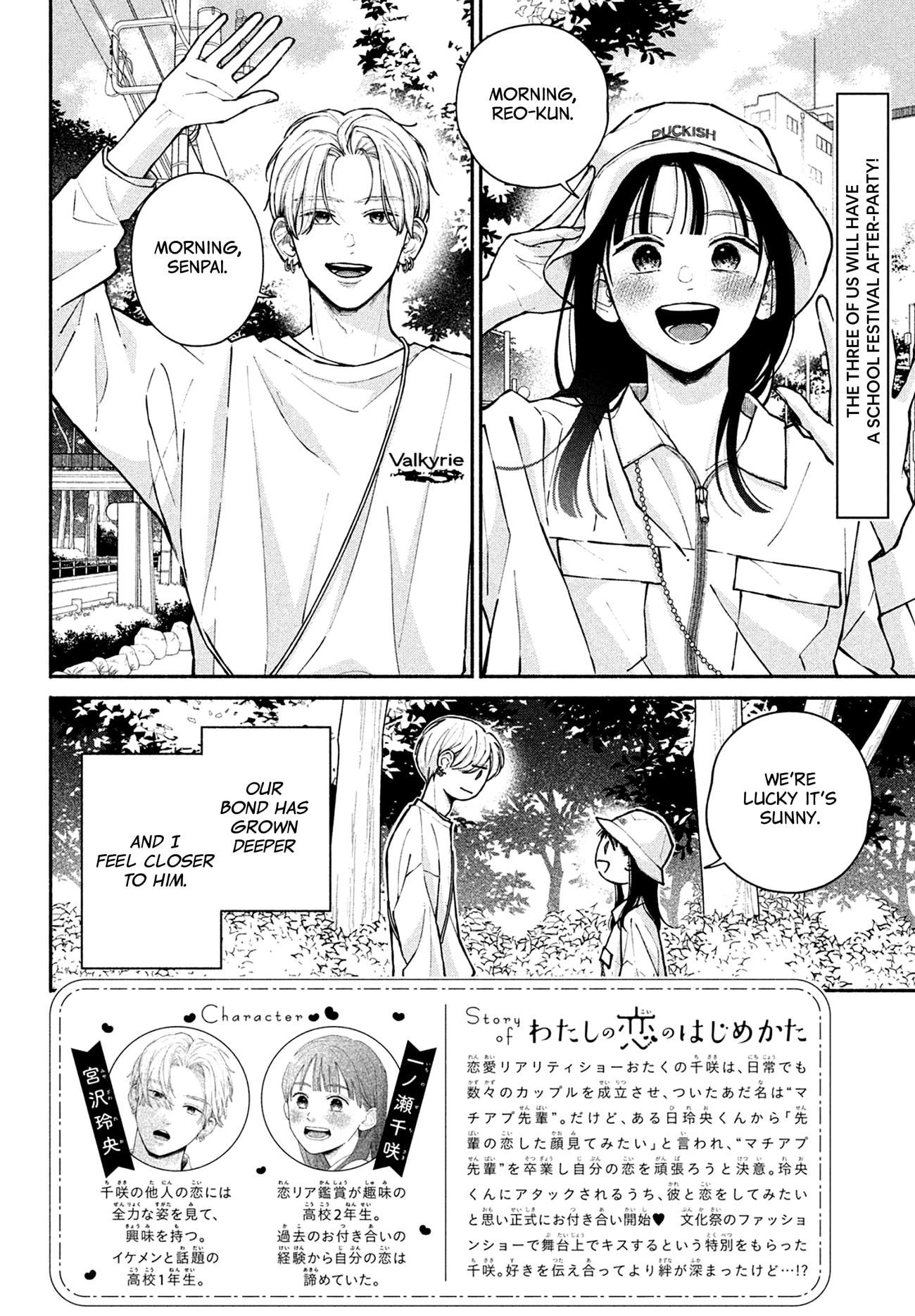 Watashi no Koi no Hajimekata