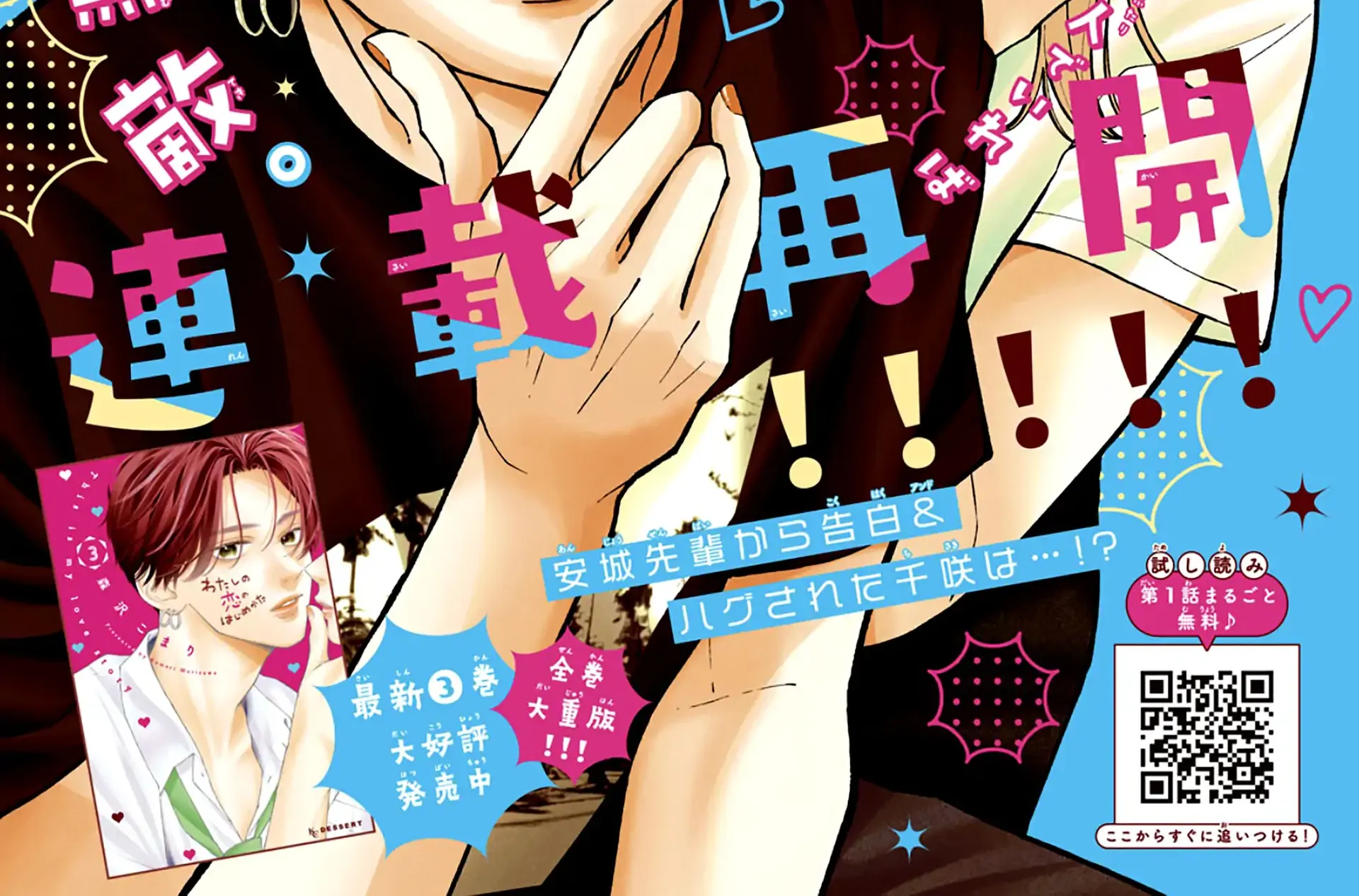 Watashi no Koi no Hajimekata