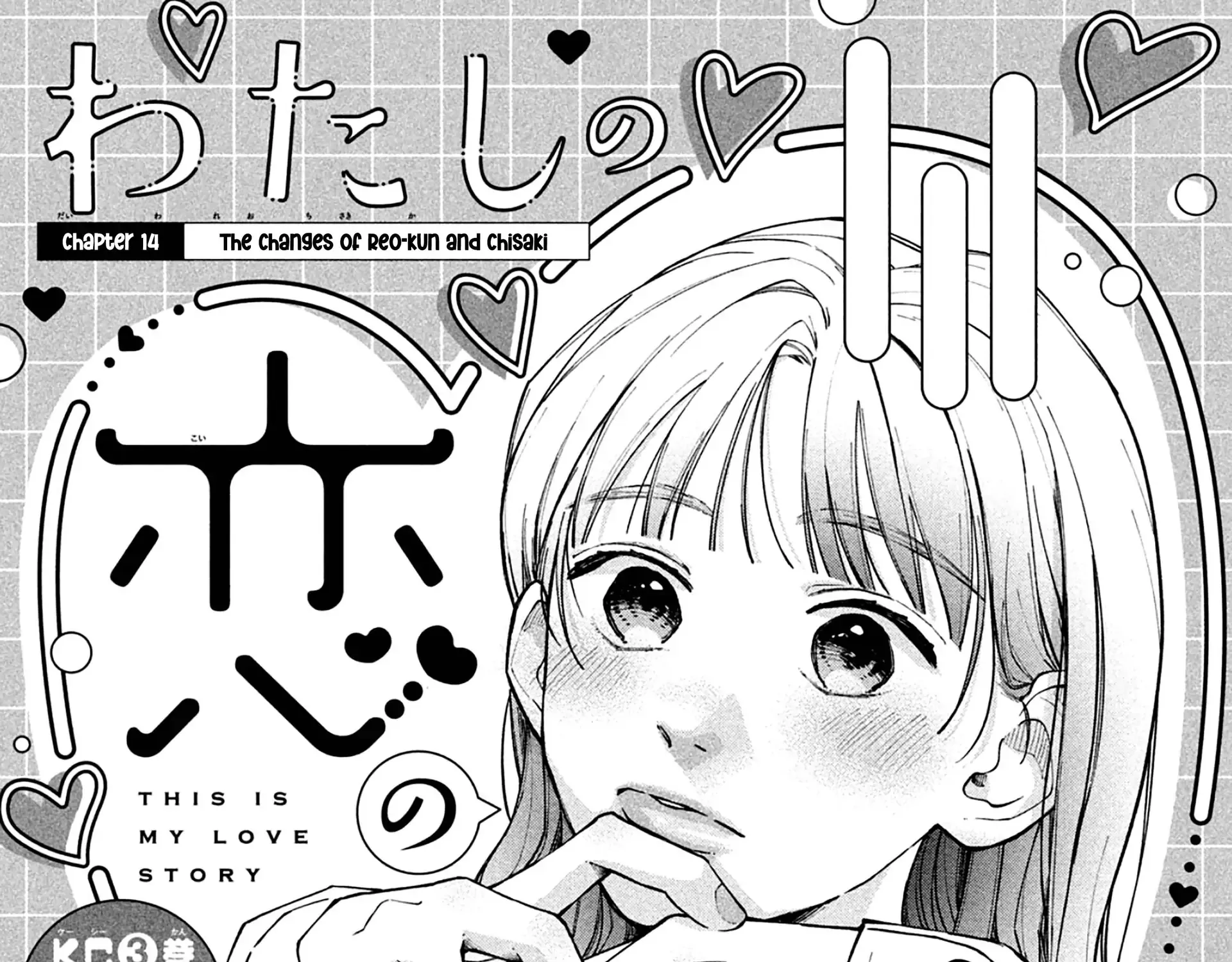 Watashi no Koi no Hajimekata