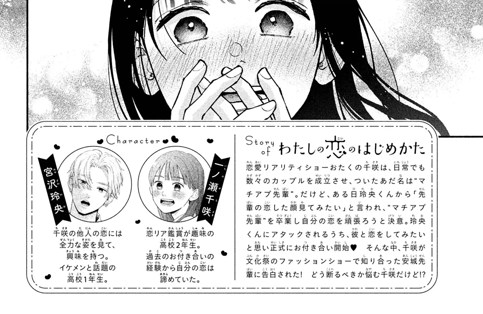 Watashi no Koi no Hajimekata