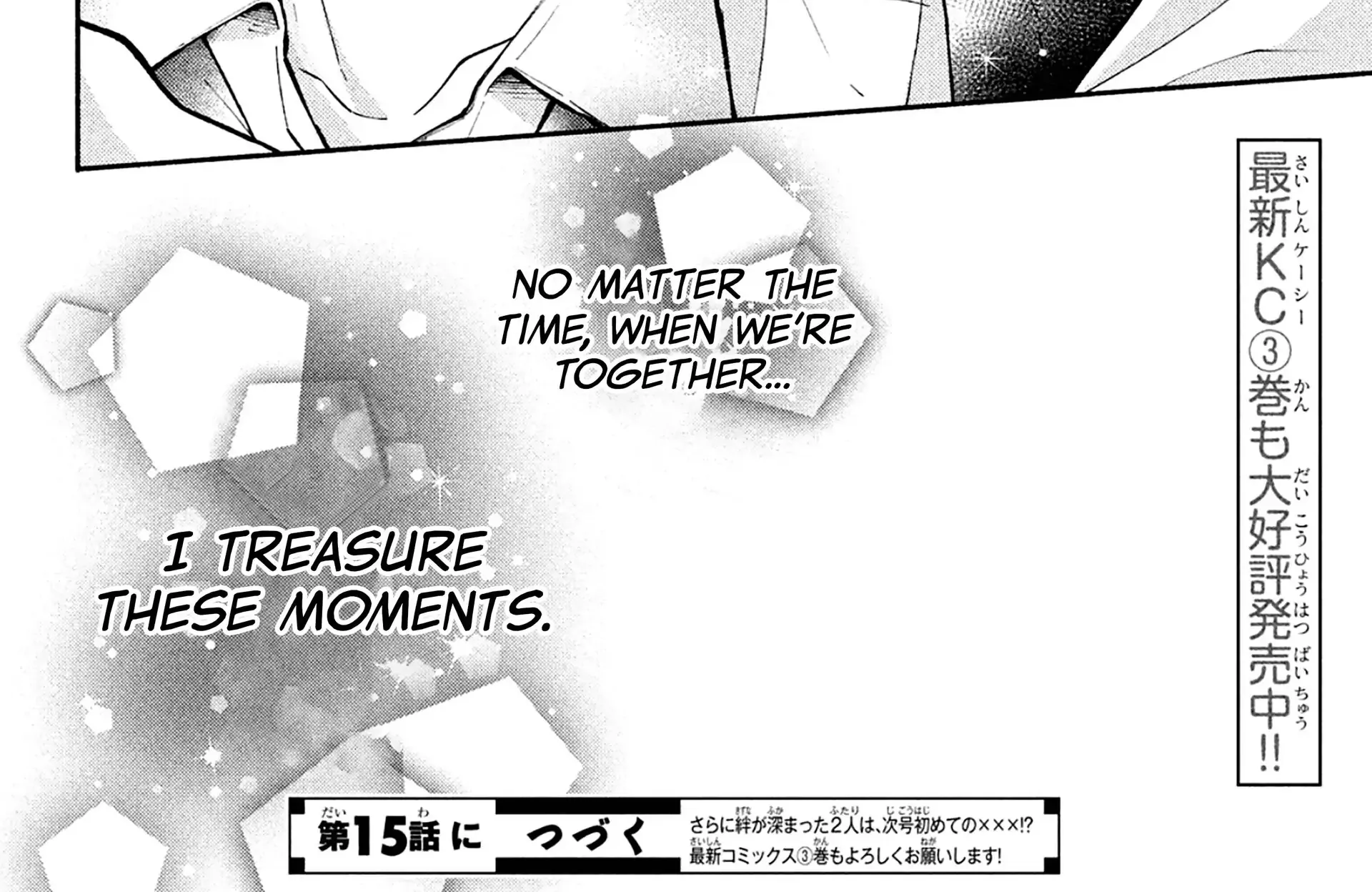 Watashi no Koi no Hajimekata