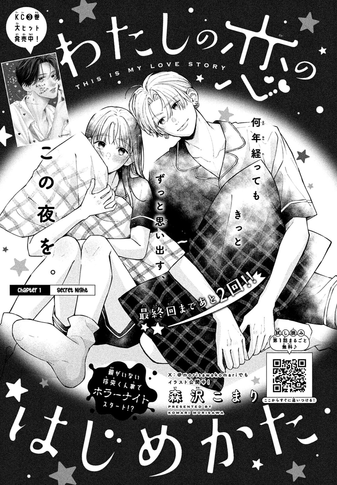 Watashi no Koi no Hajimekata