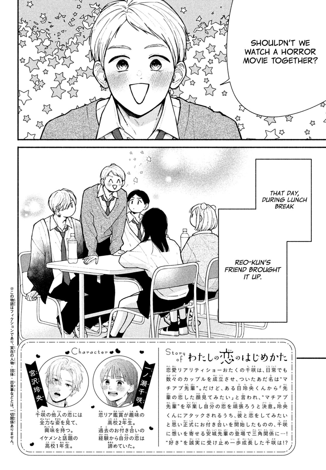 Watashi no Koi no Hajimekata