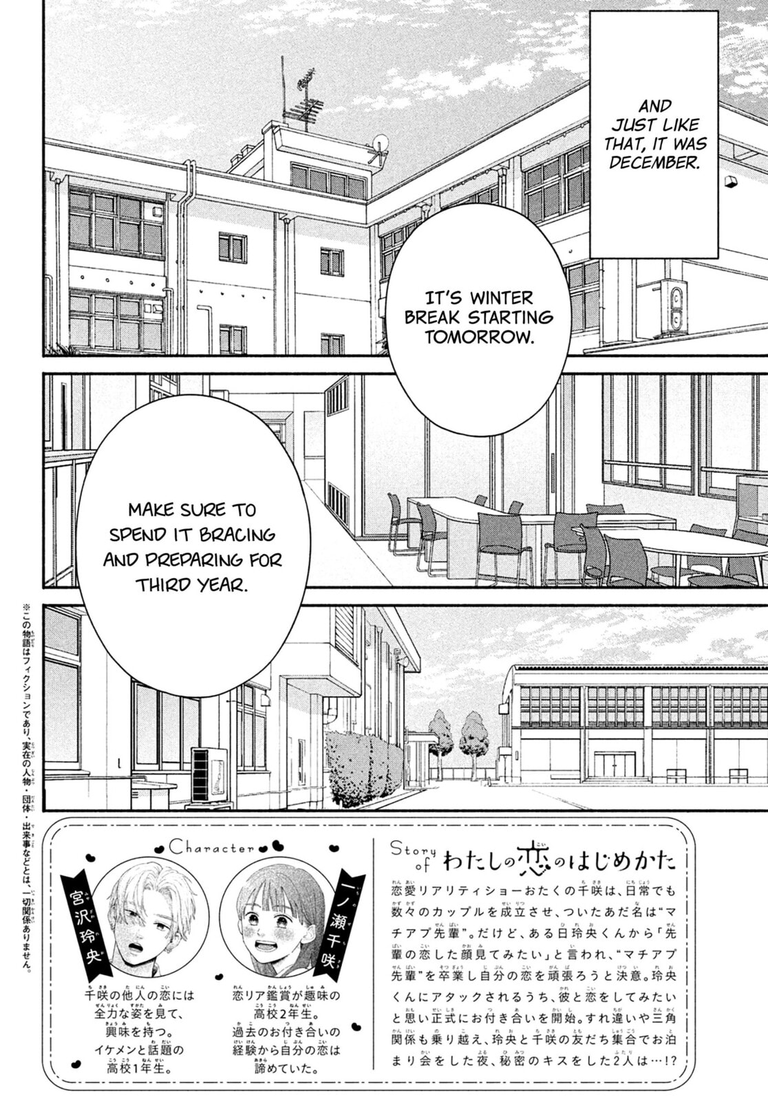 Watashi no Koi no Hajimekata