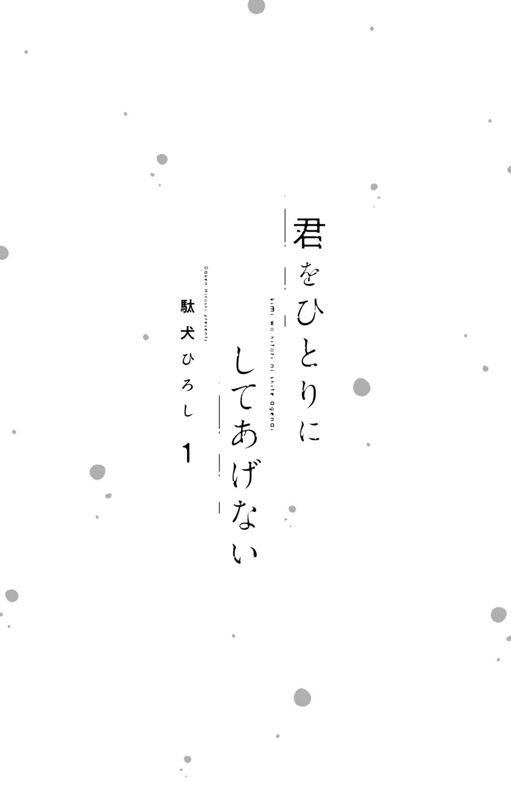 Kimi Wo Hitori Ni Shite Agenai