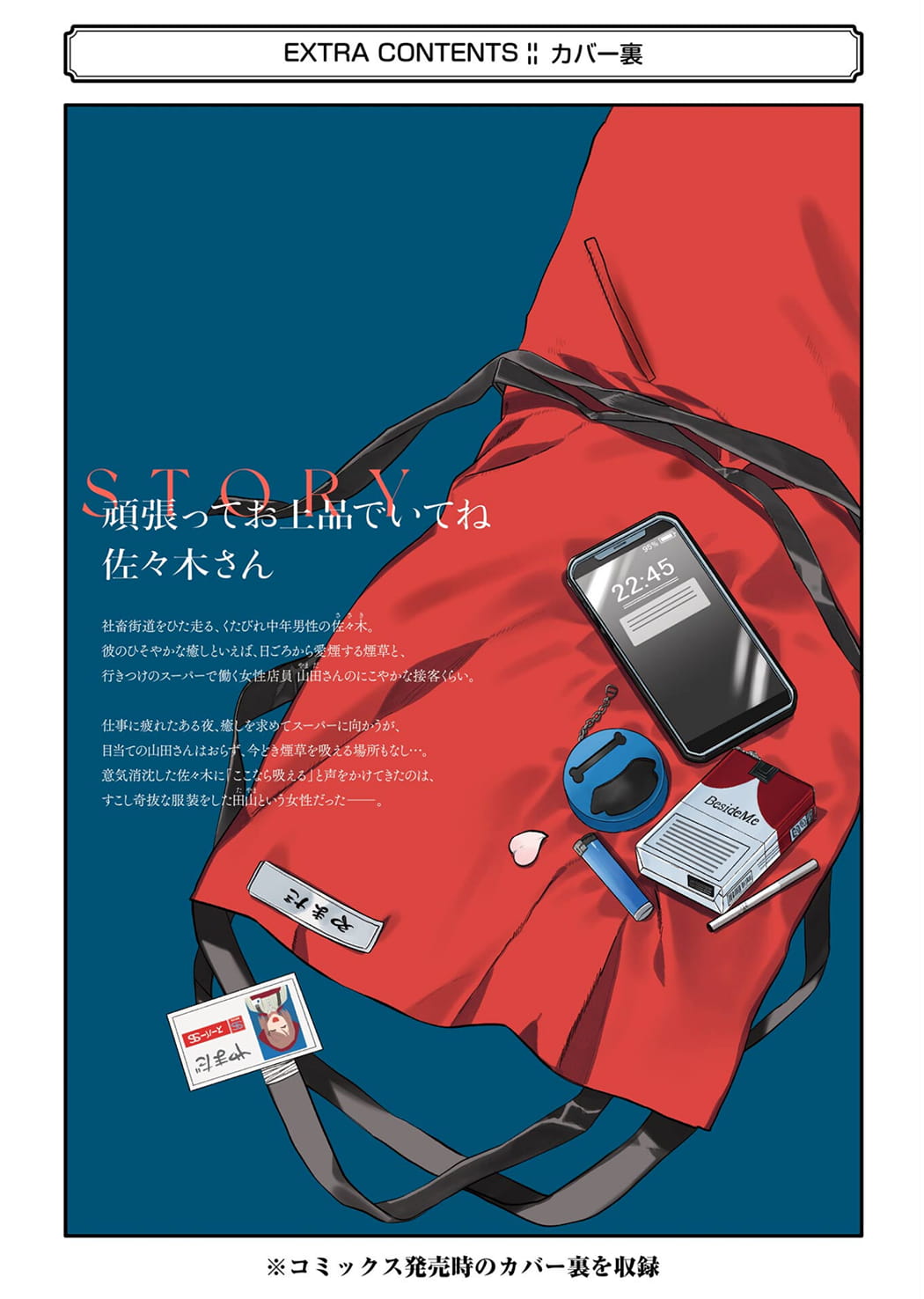 Super no Ura de Yani Suu Futari