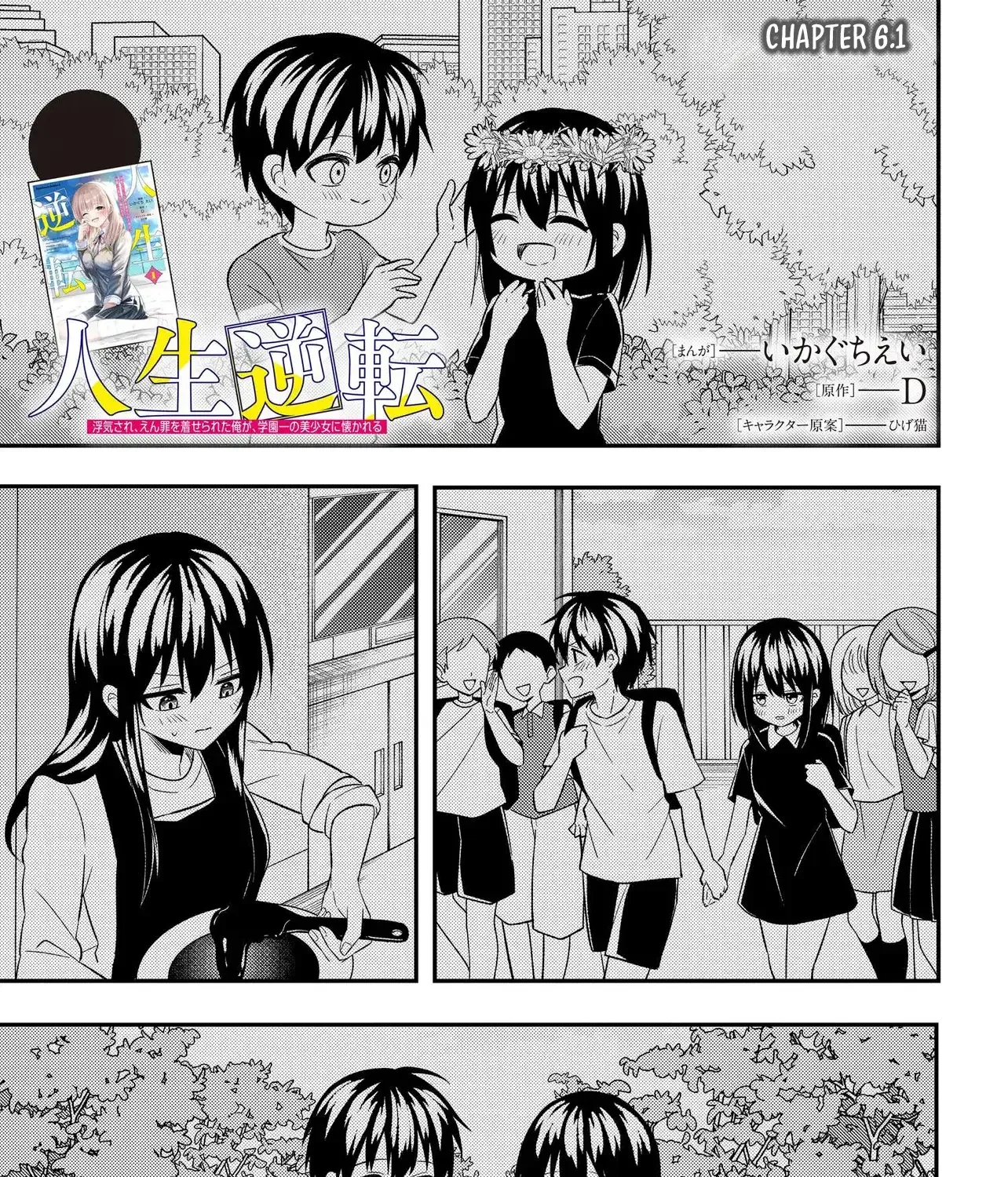 My Life Turned Around: After Being Cheated on and Falsely Accused, I Ended up Being Adored by the Most Beautiful Girl in School