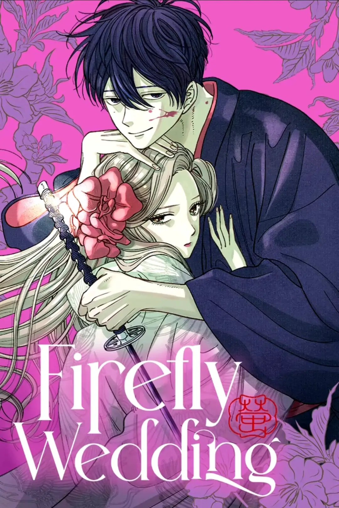 Hotaru no Yomeiri