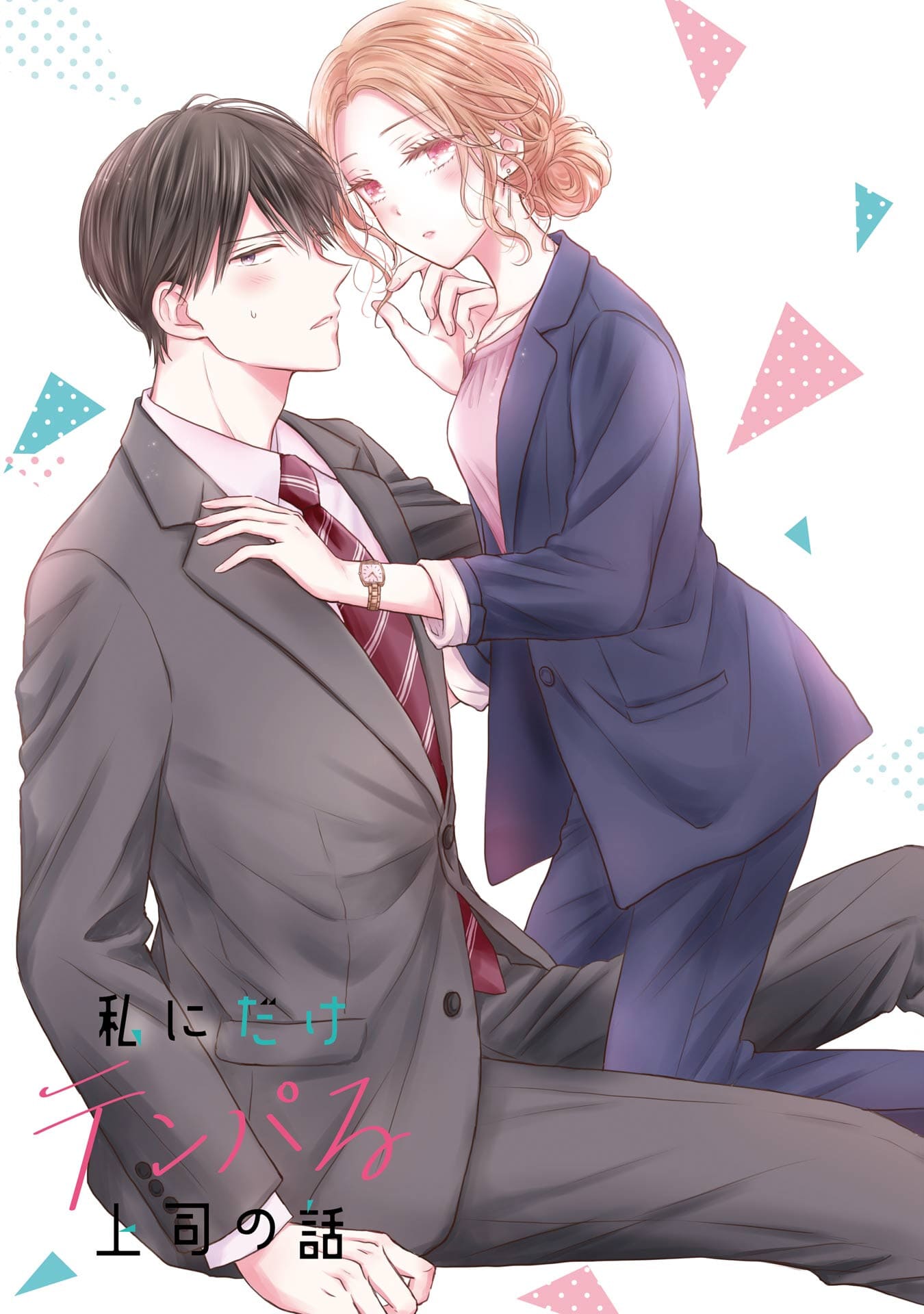 Watashi ni dake Tenparu Joushi no Hanashi