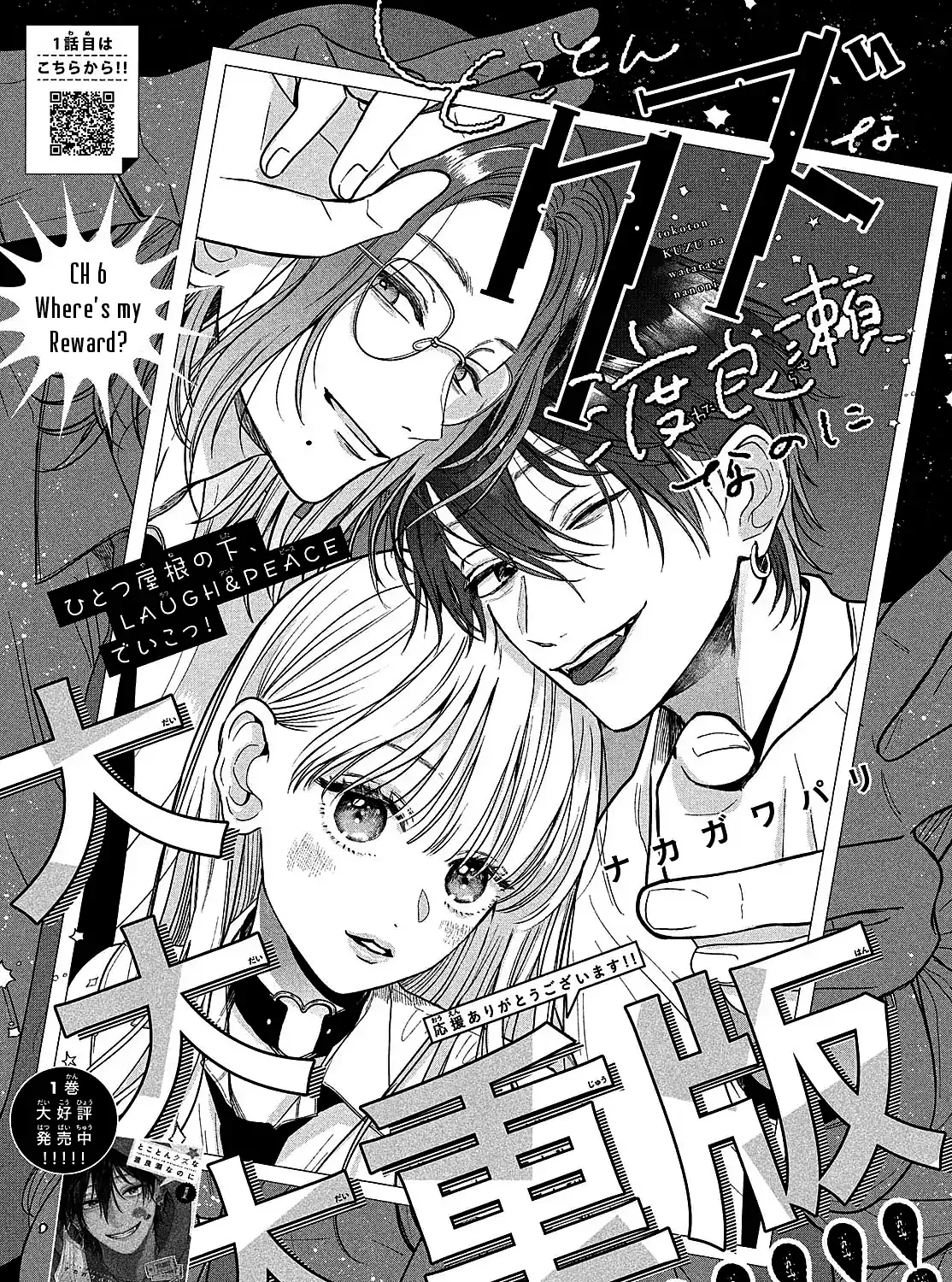 Tokoton Kuzu Na Watarase Nanoni