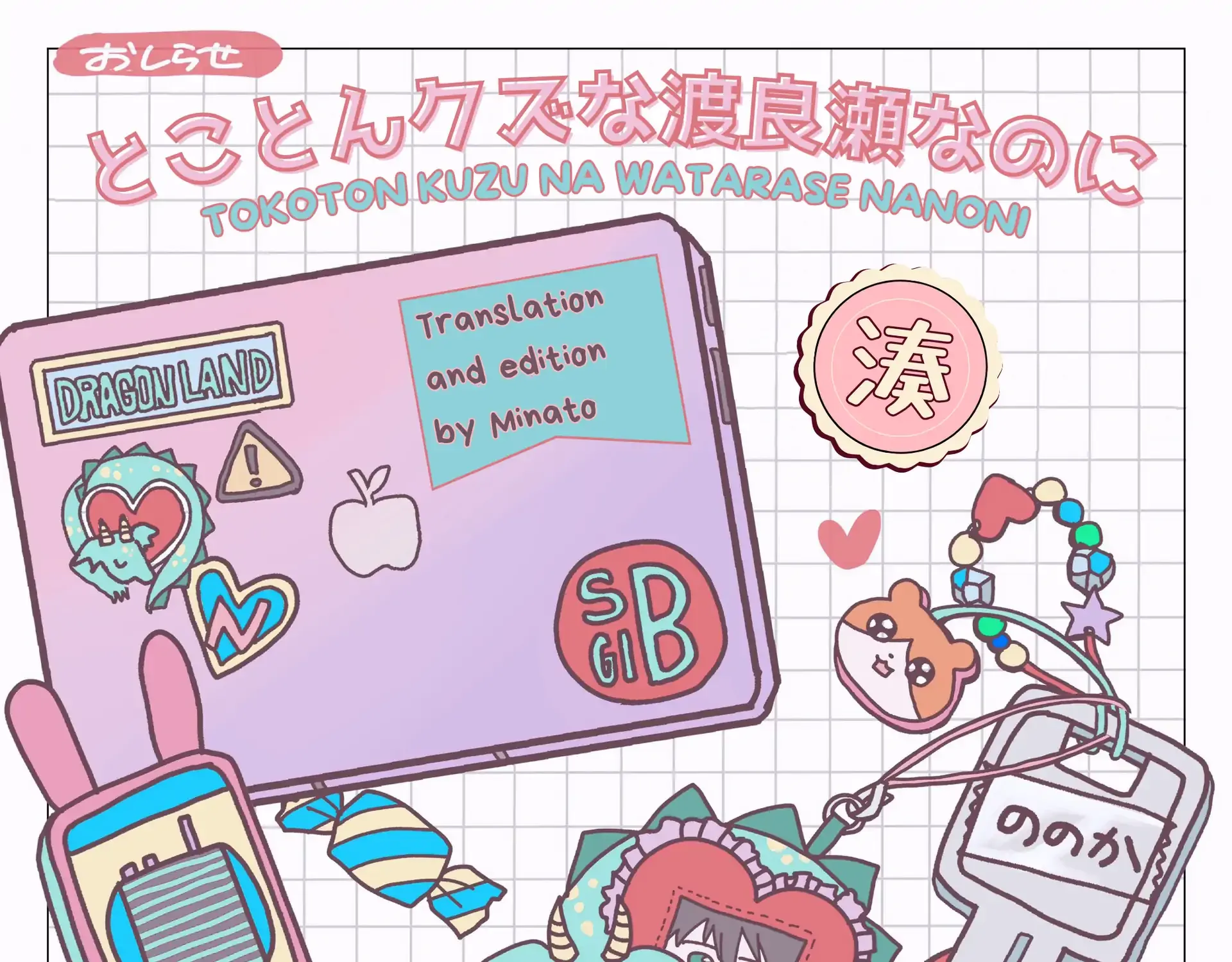 Tokoton Kuzu Na Watarase Nanoni