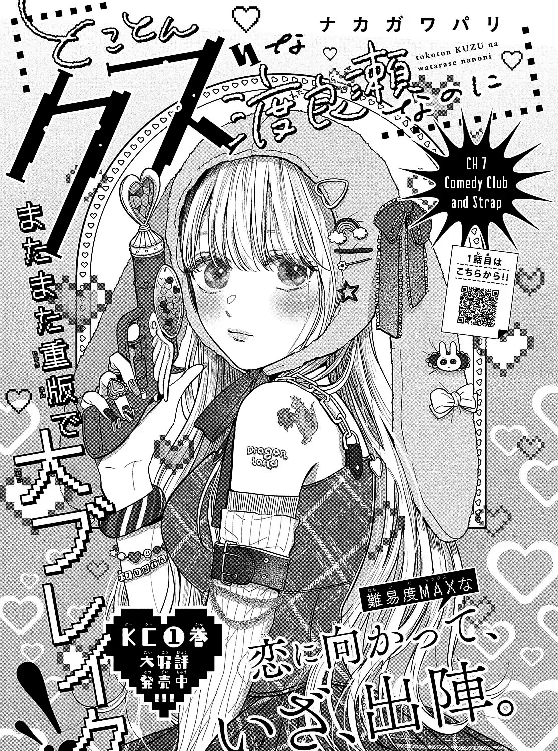 Tokoton Kuzu Na Watarase Nanoni