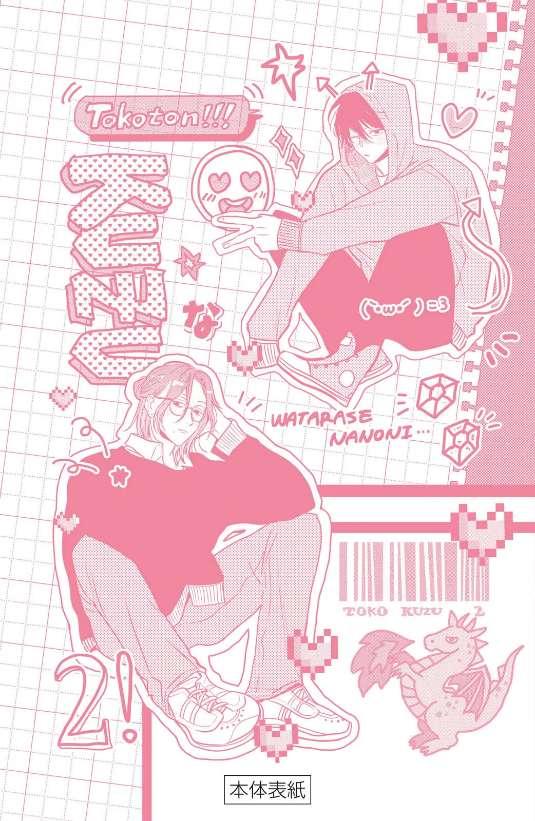 Tokoton Kuzu Na Watarase Nanoni