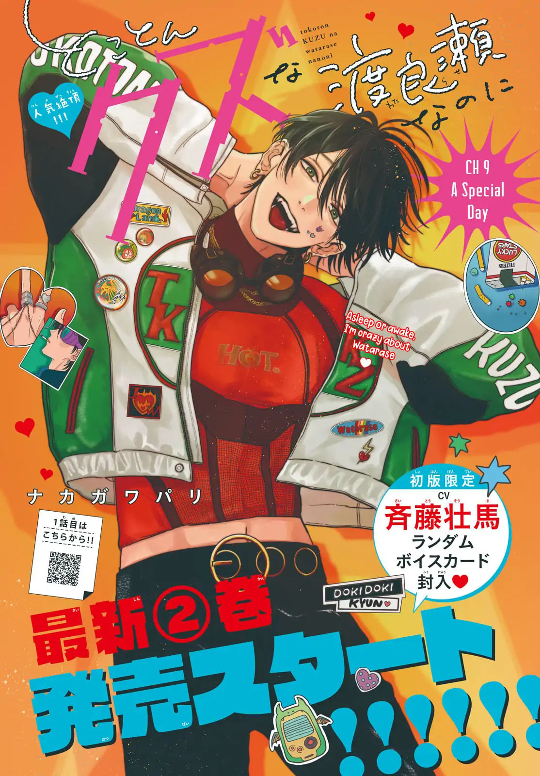 Tokoton Kuzu Na Watarase Nanoni