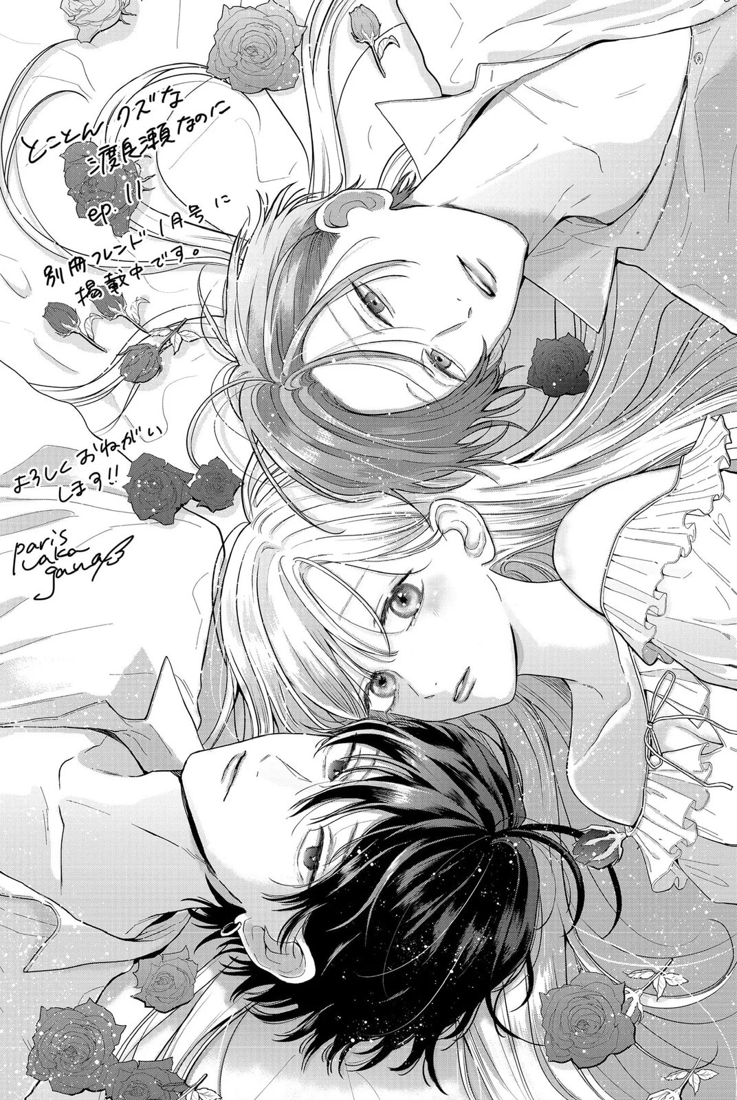 Tokoton Kuzu Na Watarase Nanoni