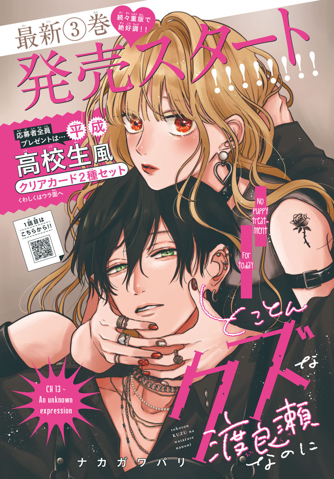 Tokoton Kuzu Na Watarase Nanoni