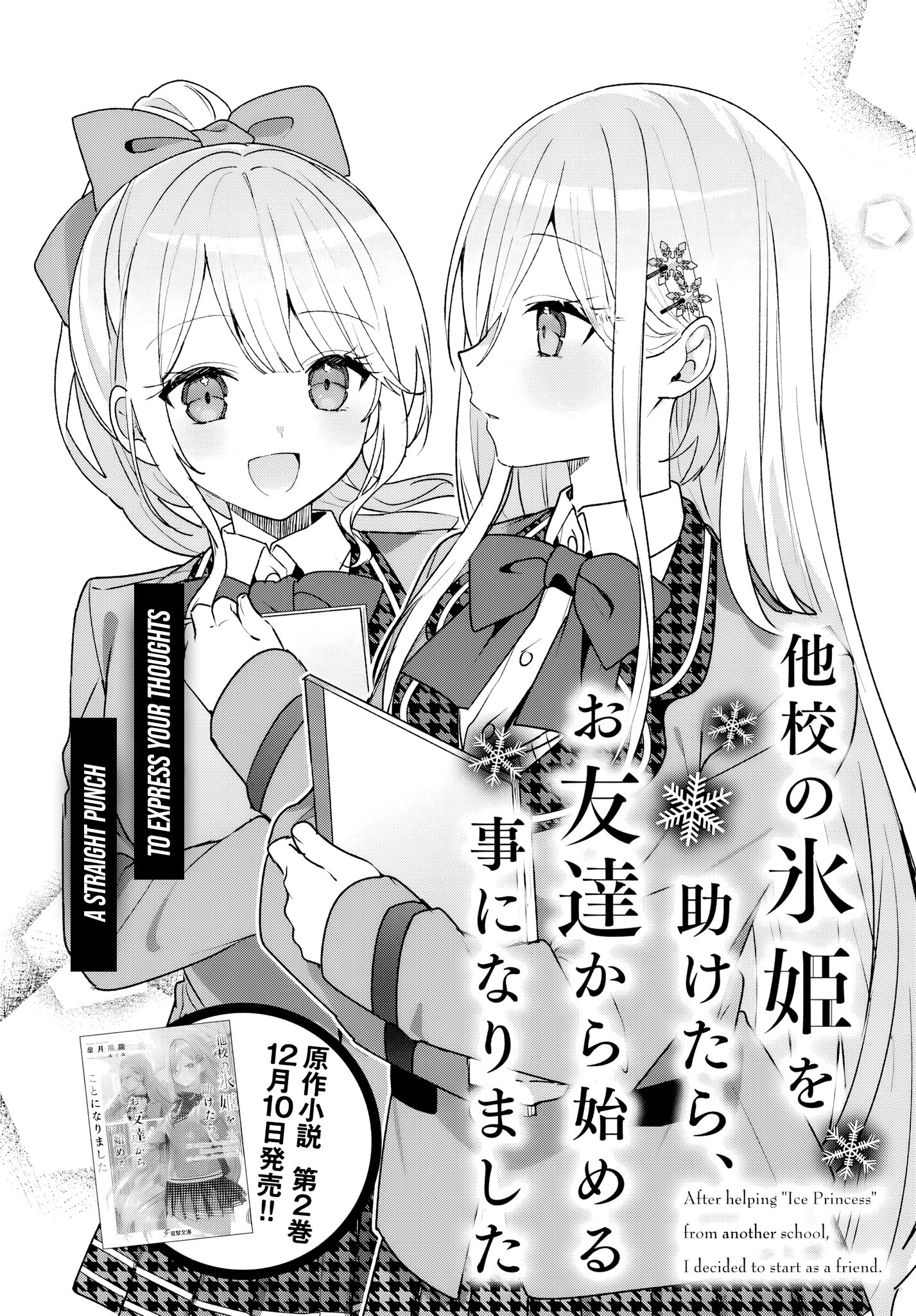 After Helping the 'Ice Princess' From Another School, I Decided to Start as a Friend