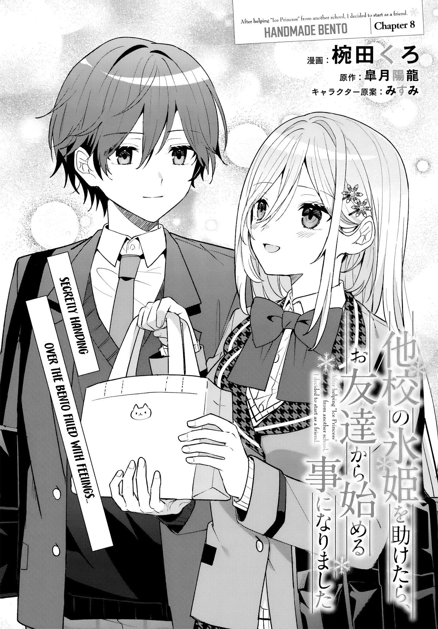 After Helping the 'Ice Princess' From Another School, I Decided to Start as a Friend