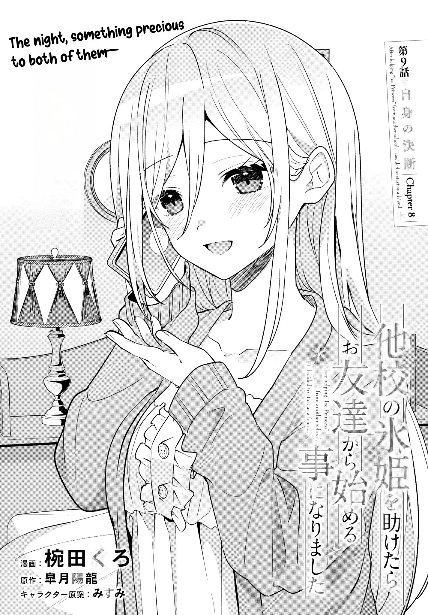 After Helping the 'Ice Princess' From Another School, I Decided to Start as a Friend