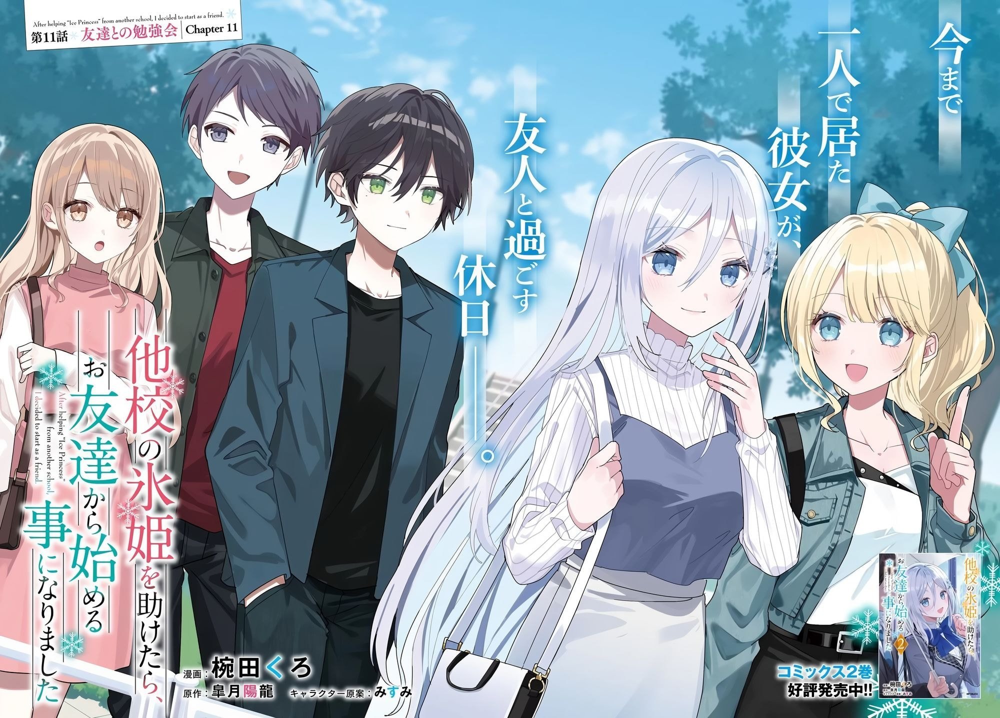 After Helping the 'Ice Princess' From Another School, I Decided to Start as a Friend