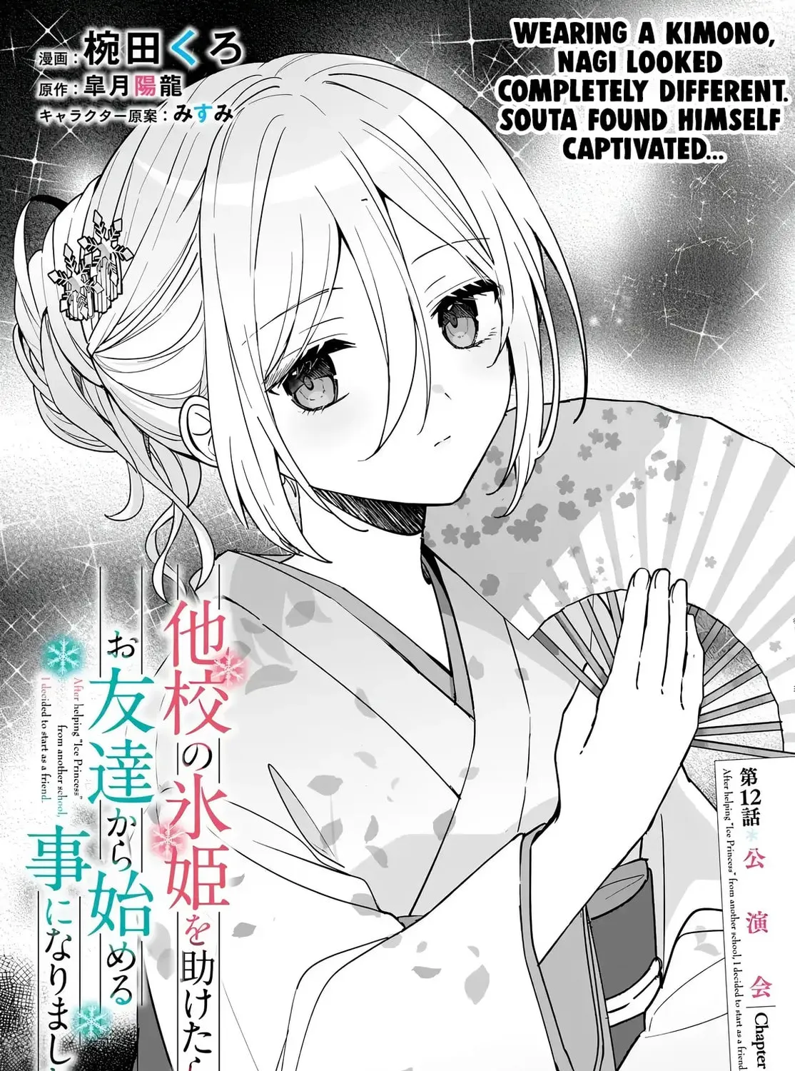 After Helping the 'Ice Princess' From Another School, I Decided to Start as a Friend