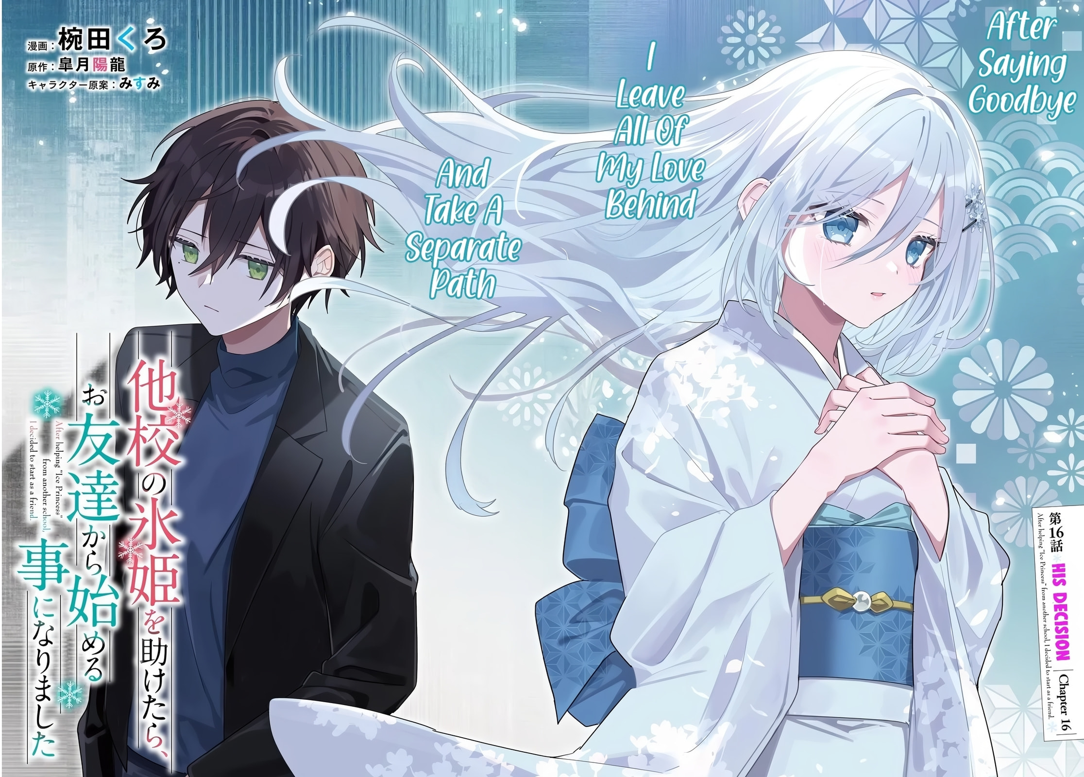 After Helping the 'Ice Princess' From Another School, I Decided to Start as a Friend