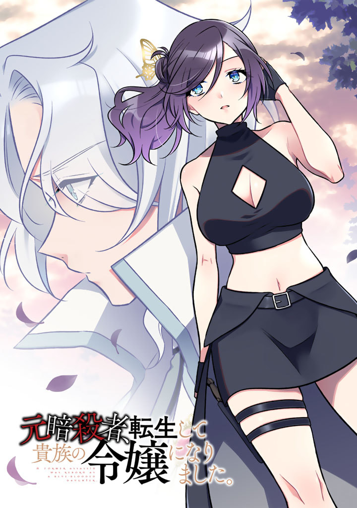 Moto Ansatsusha, Tensei Shite Kizoku no Reijou ni Narimashita