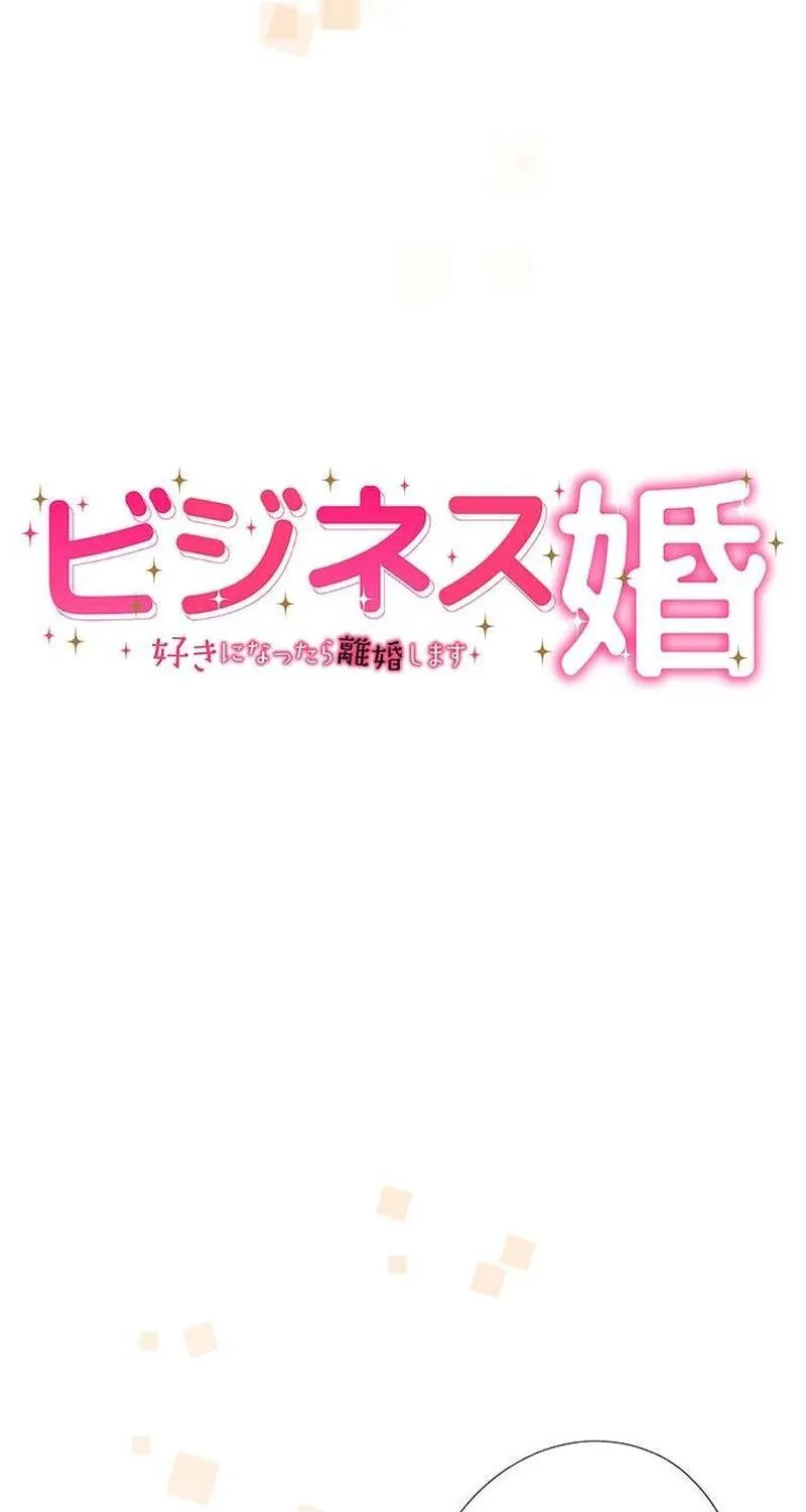 Business Marriage - If You Fall in Love, We'll Get a Divorce