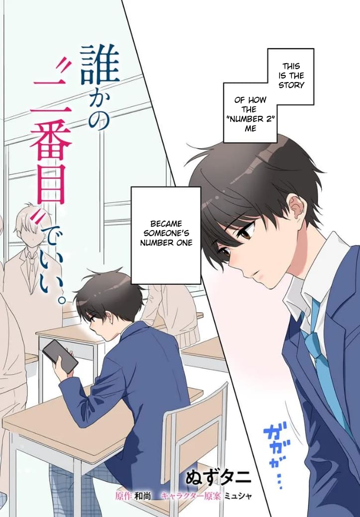Nibanme na Boku to Ichiban no Kanojo