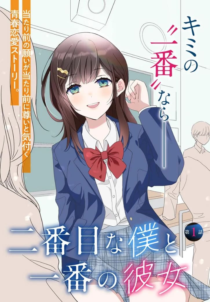 Nibanme na Boku to Ichiban no Kanojo