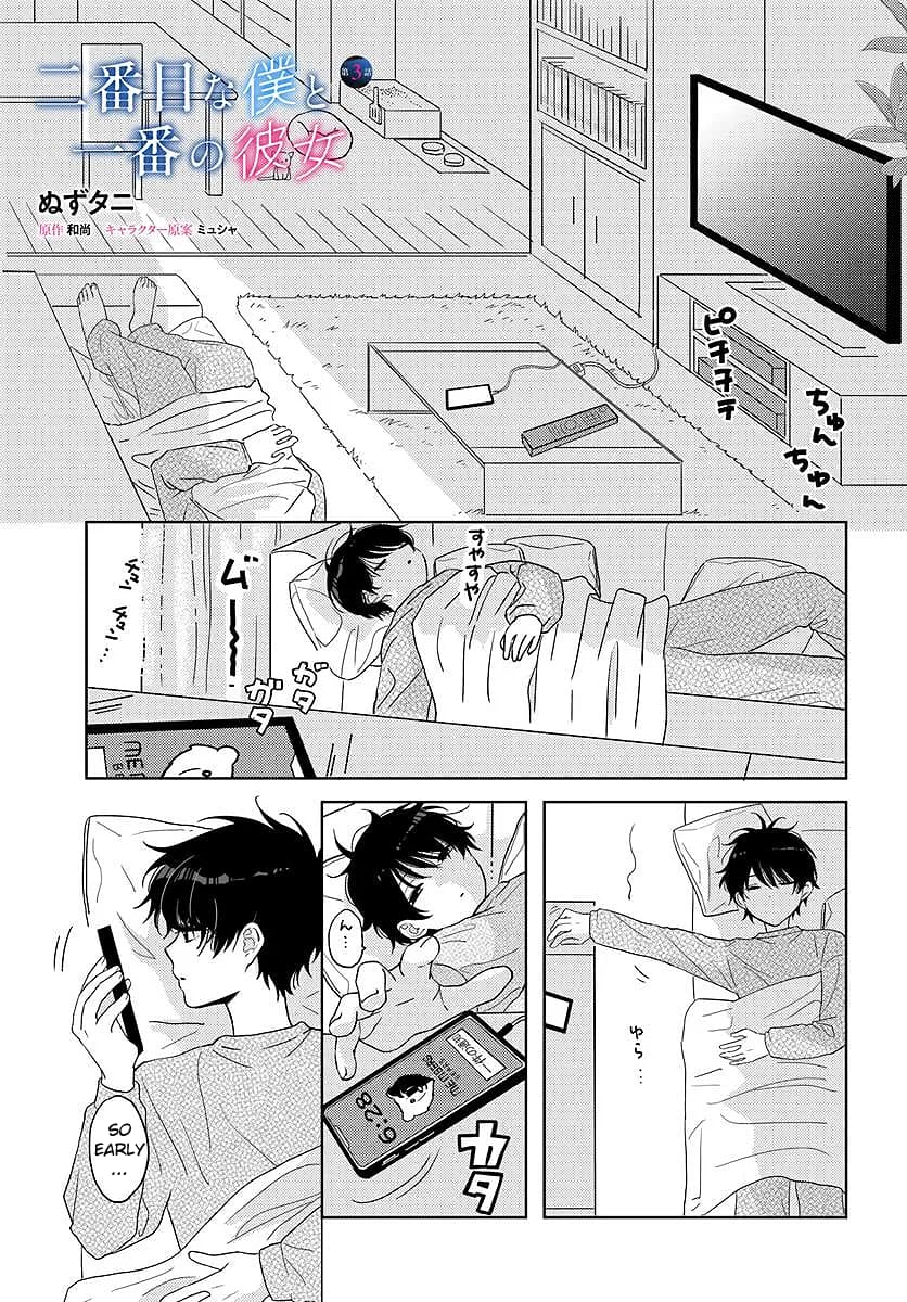 Nibanme na Boku to Ichiban no Kanojo