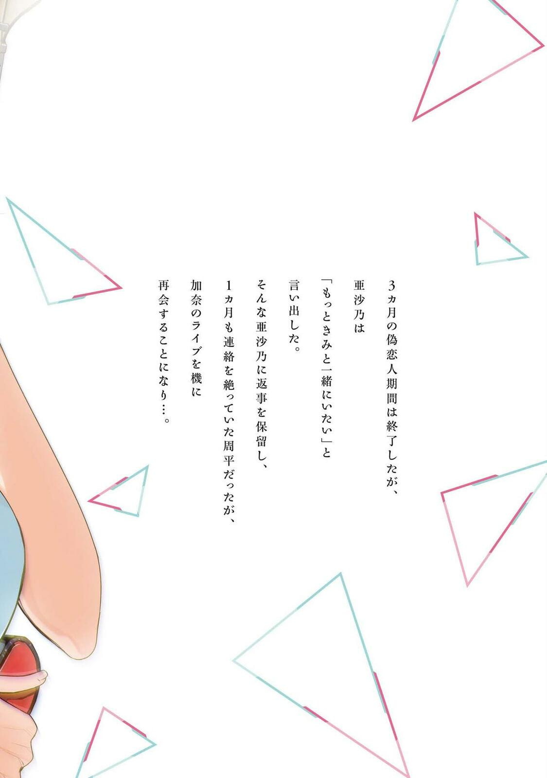 Bocchi no Boku ni Kyousei Kanojo ga Yattekita