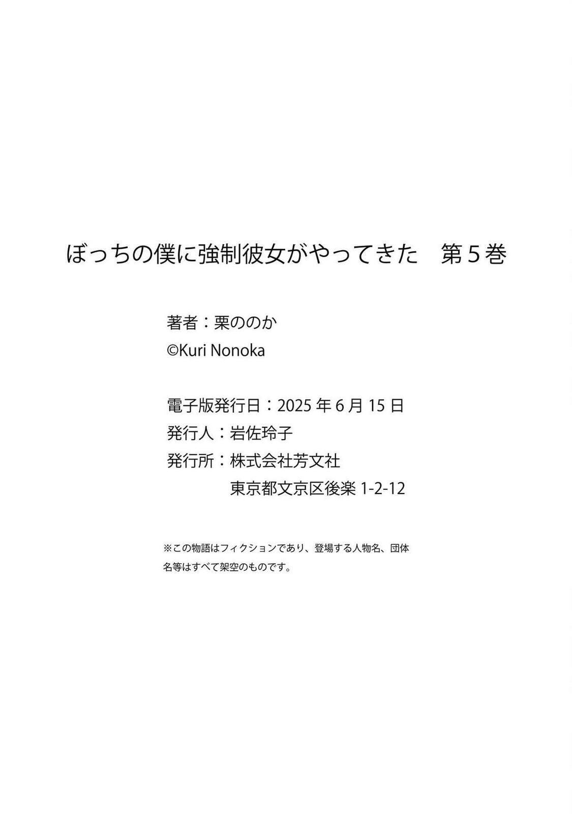 Bocchi no Boku ni Kyousei Kanojo ga Yattekita