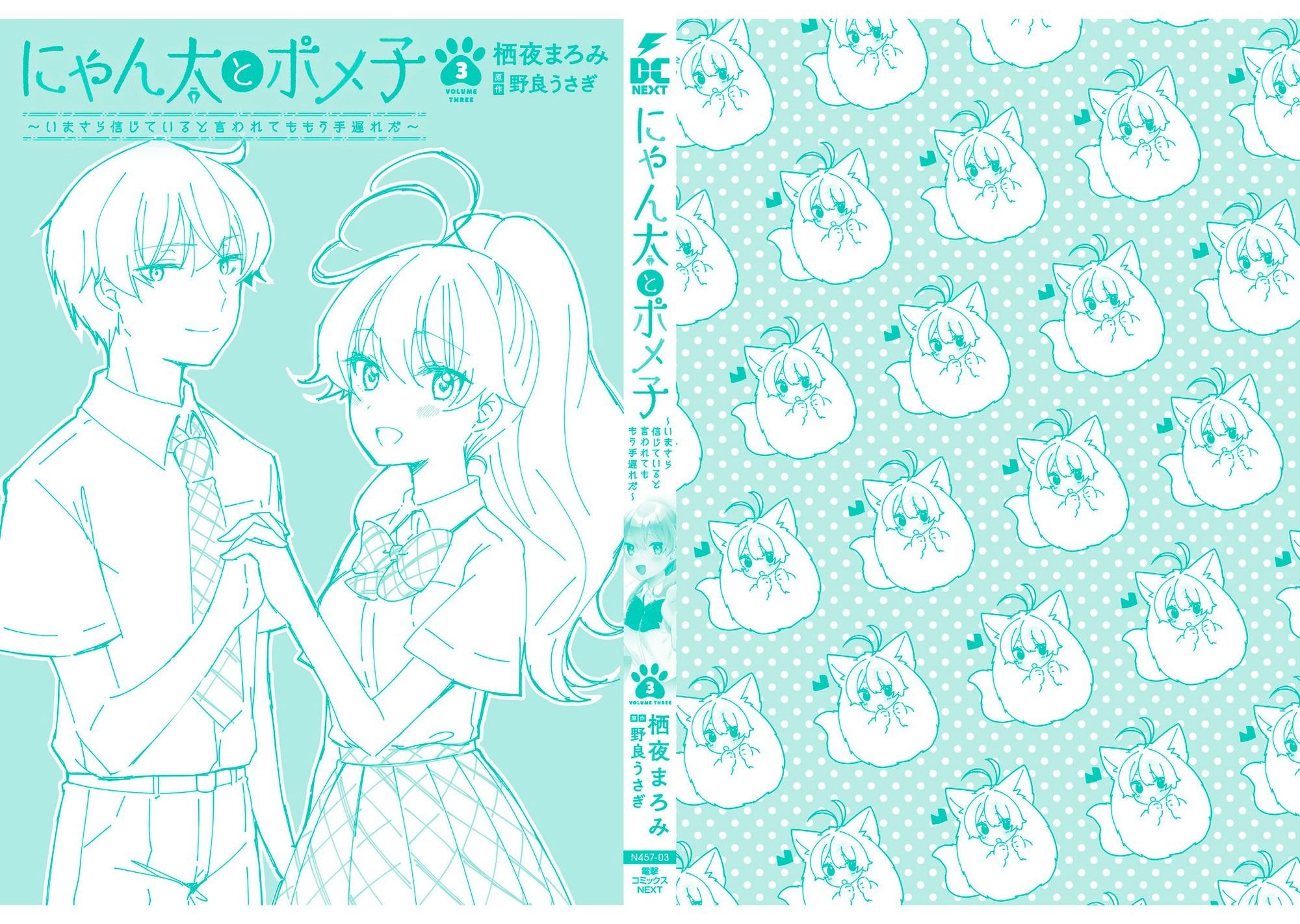 Nyanta and Pomeko – Even if You Say You Believe Me Now, It’s Too Late.