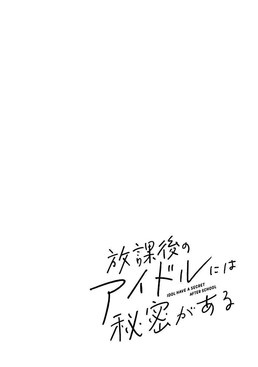 Houkago no Idol ni wa Himitsu ga aru